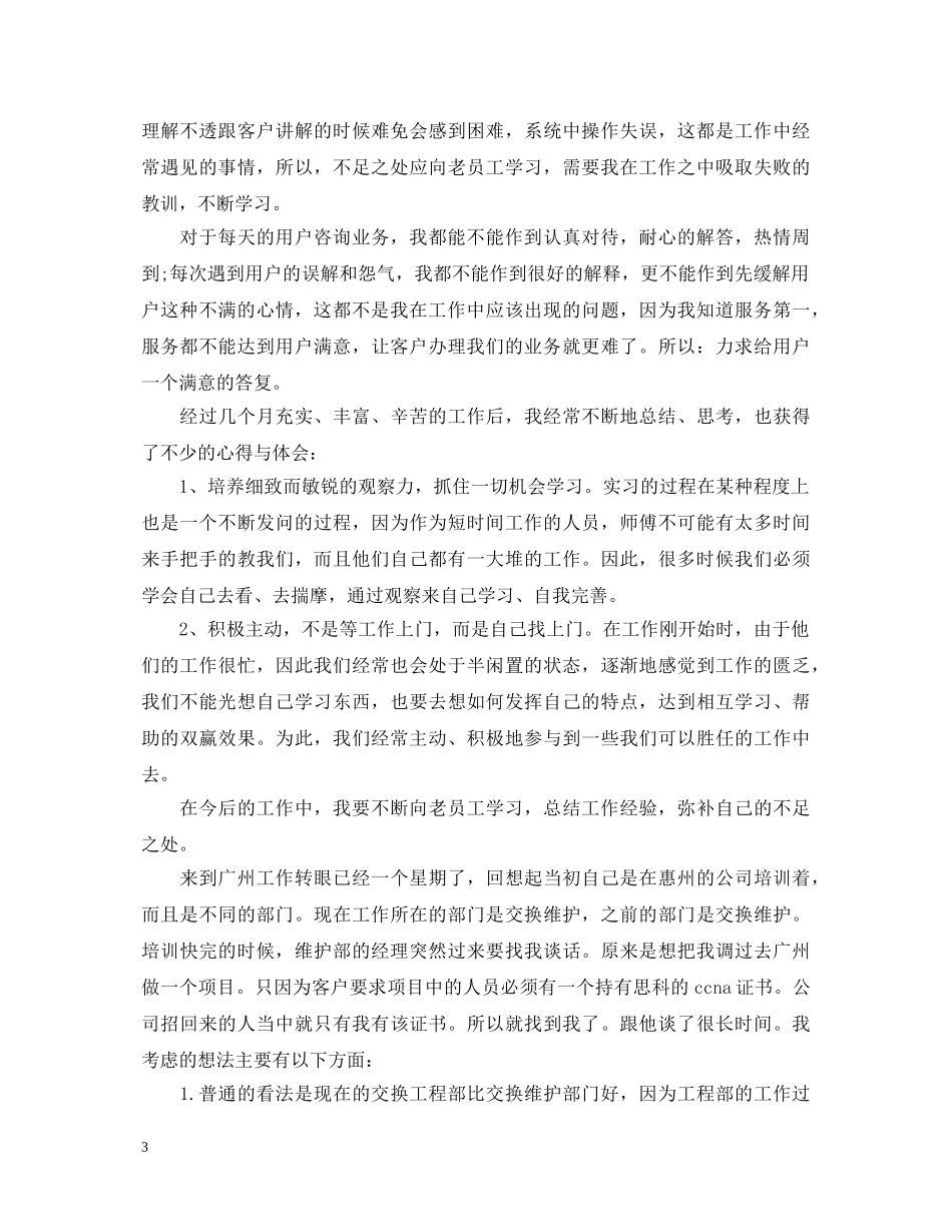 10086客服工作心得体会 _第3页