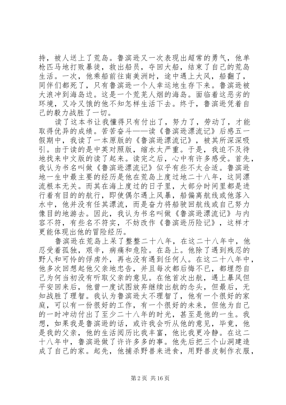 读《鲁滨孙漂流记有感》_第2页