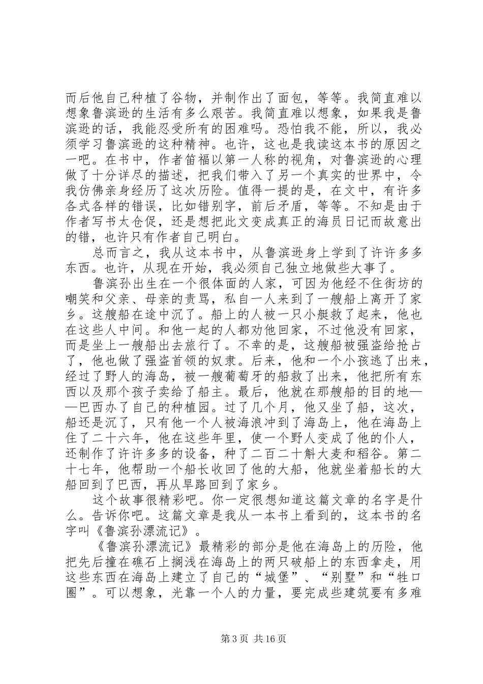 读《鲁滨孙漂流记有感》_第3页