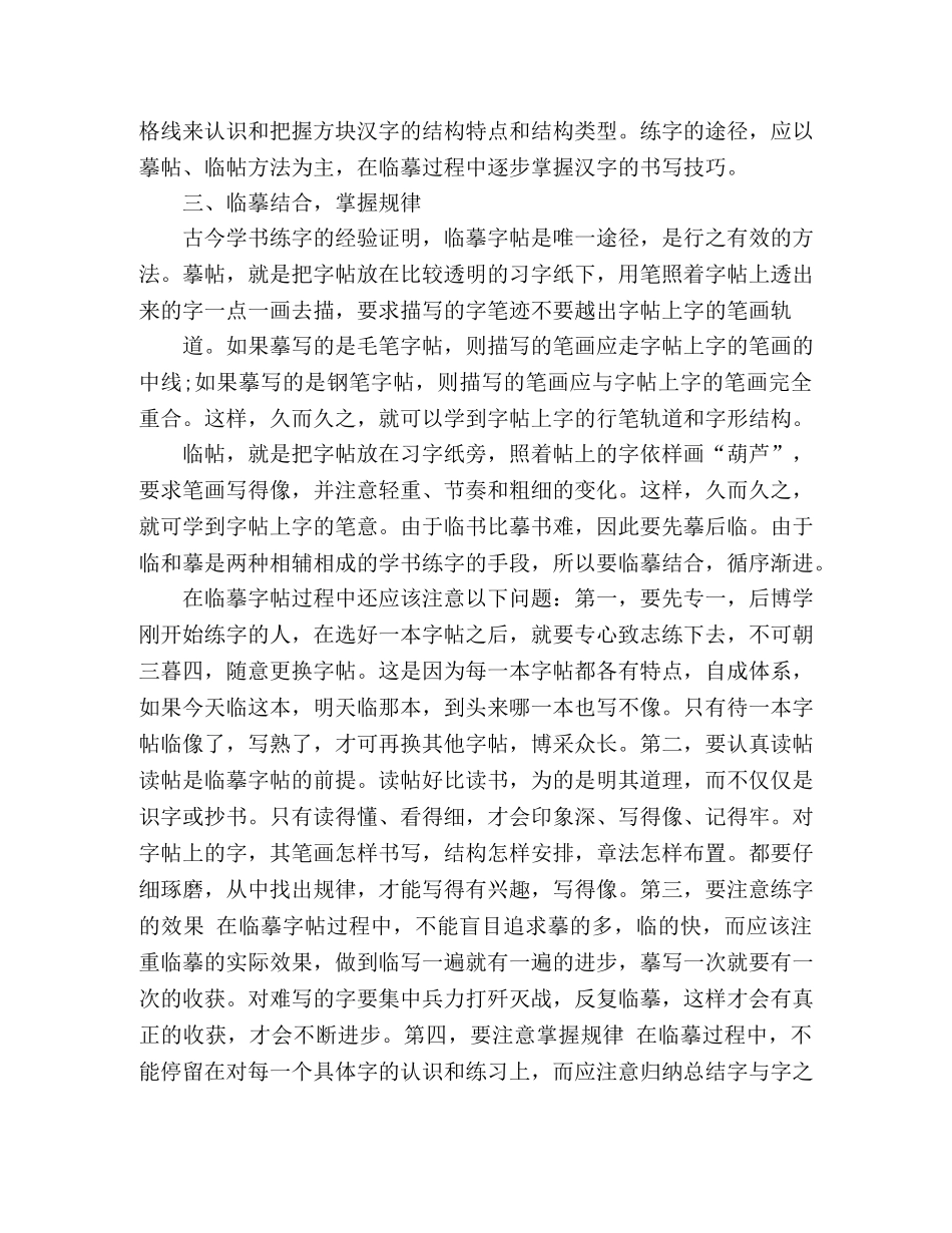 2024年暑期教师参加三笔字培训心得体会3篇 _第3页