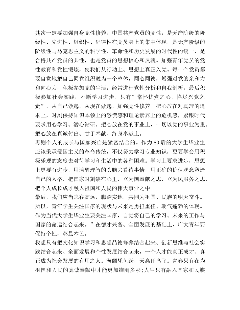 2024一句誓言一生作答观后感心得作文 _第2页