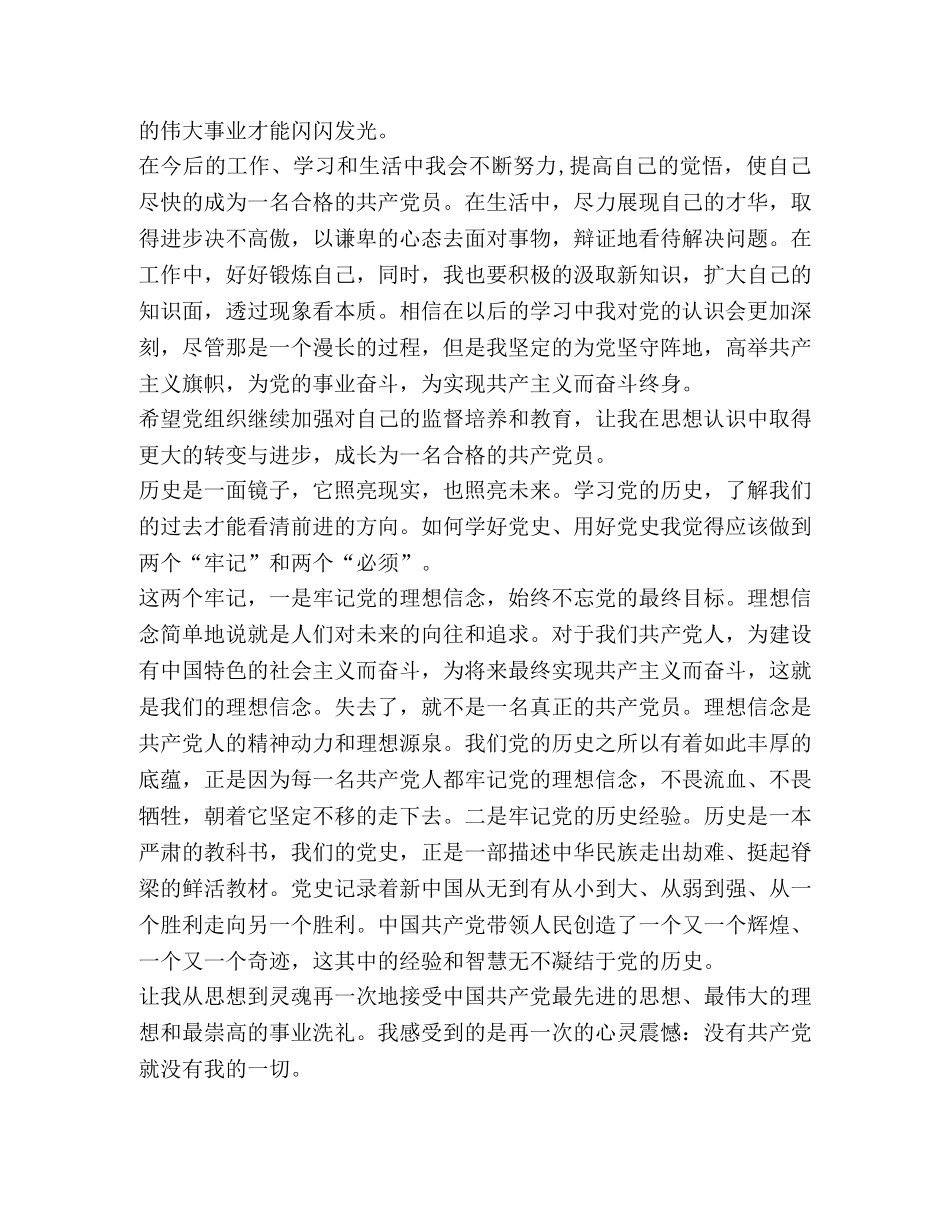 2024一句誓言一生作答观后感心得作文 _第3页