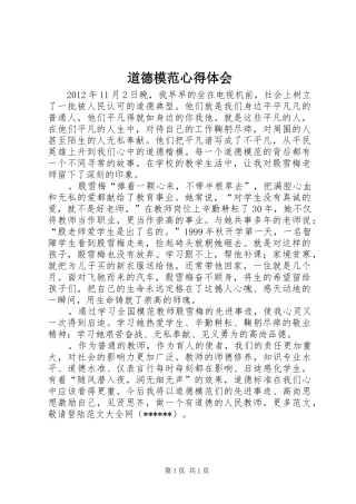 道德模范体会心得