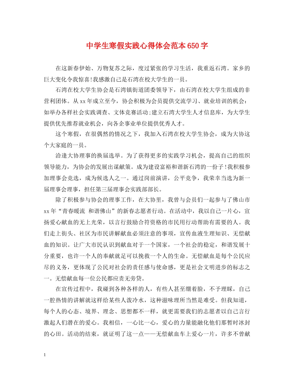 中学生寒假实践心得体会范本650字 _第1页