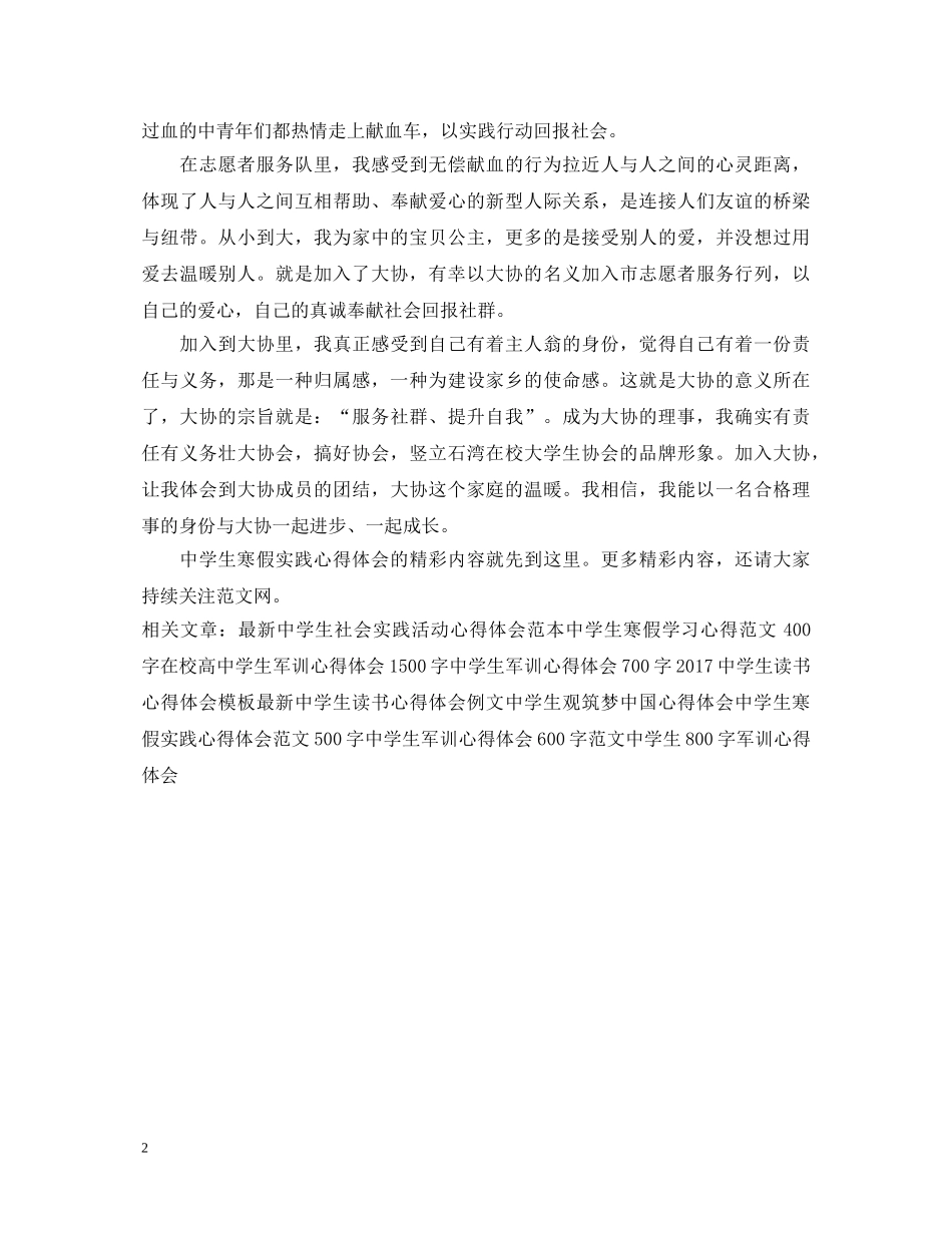 中学生寒假实践心得体会范本650字 _第2页