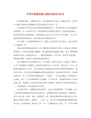 中学生寒假实践心得体会范本650字 