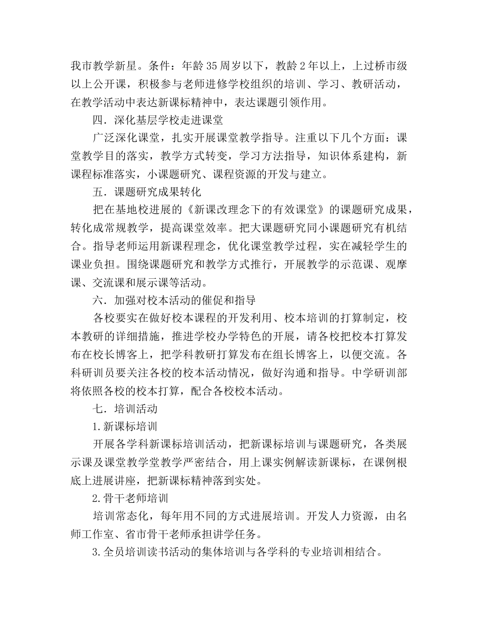 中学研训部2024年秋学期工作参考计划 _第3页