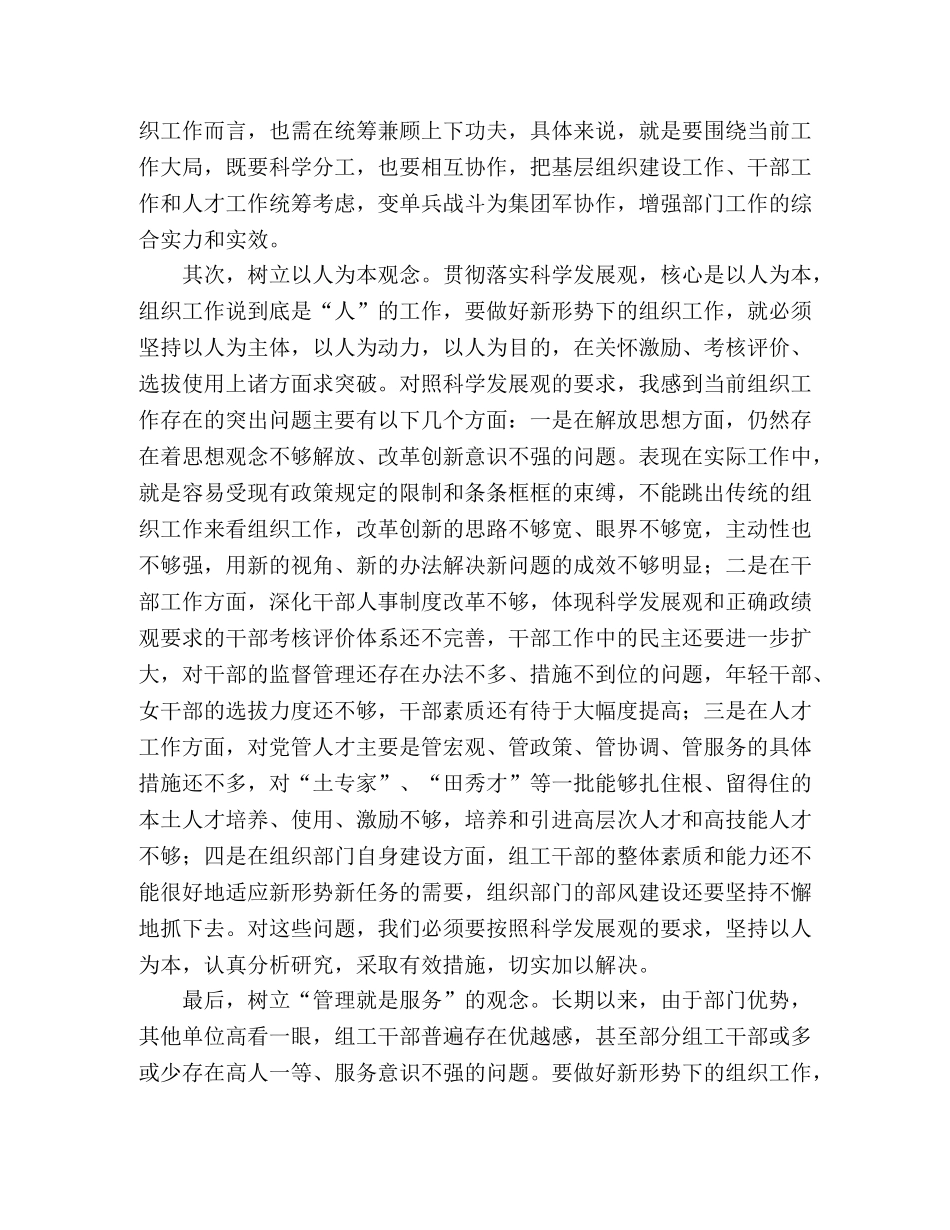 组织工作科学发展观体会-组织工作服务科学发展的几点思考—范文 _第2页