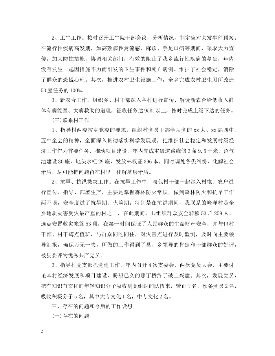 2024年乡镇宣传委员工作心得体会 _第2页