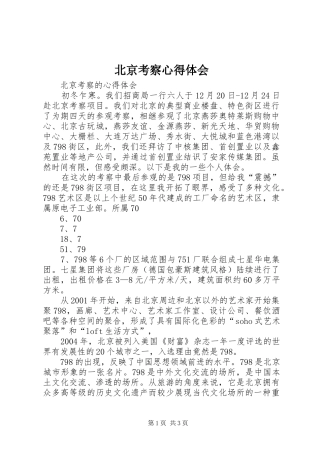 北京考察体会心得3