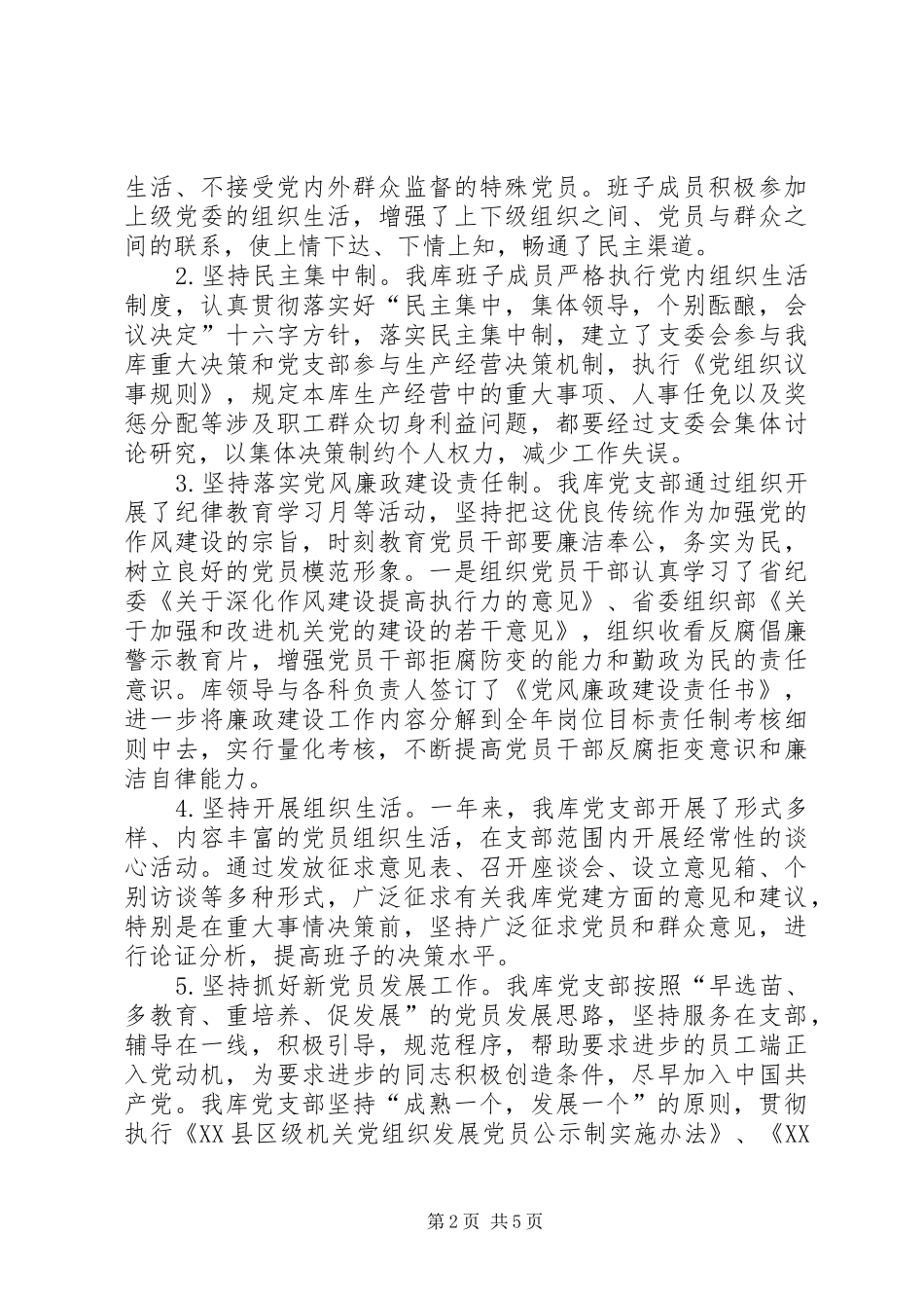 储备粮库党支部年度工作总结 _第2页