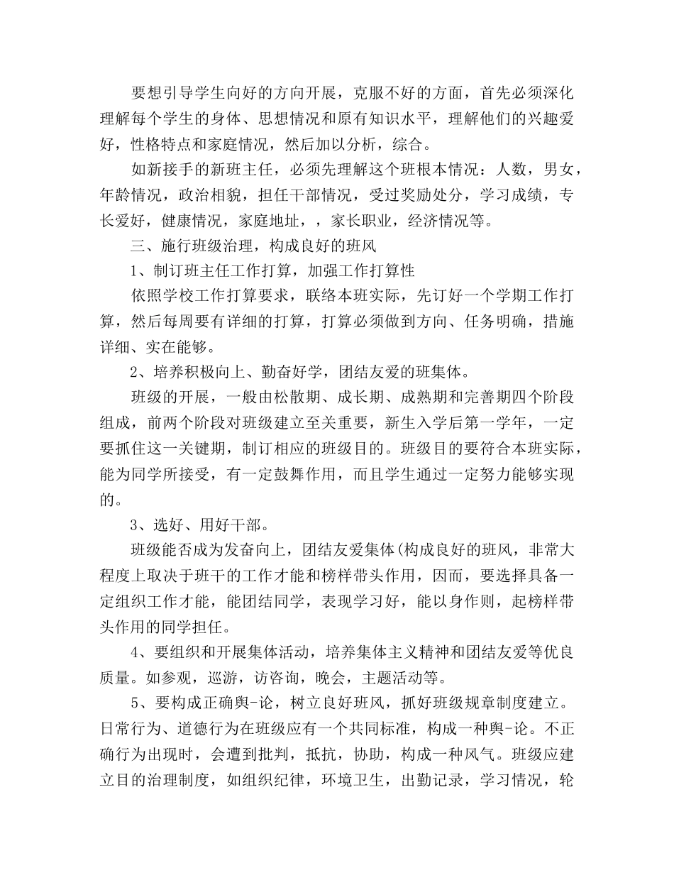 中专生班主任工作参考计划范文 _第2页