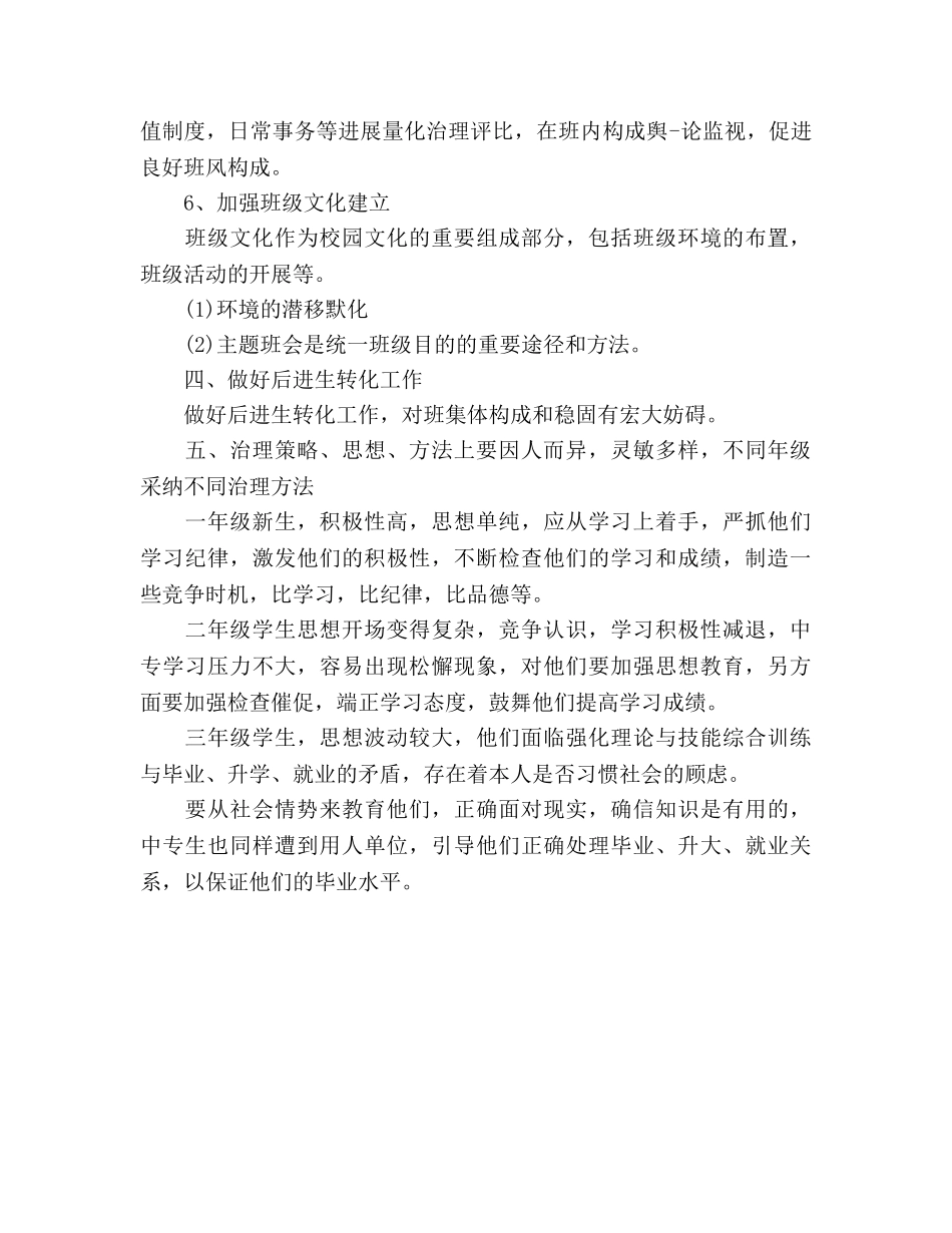 中专生班主任工作参考计划范文 _第3页