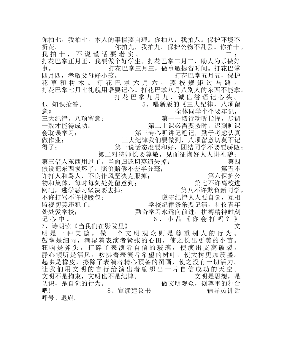 主题班会教案文明礼仪中队活动设计 _第2页