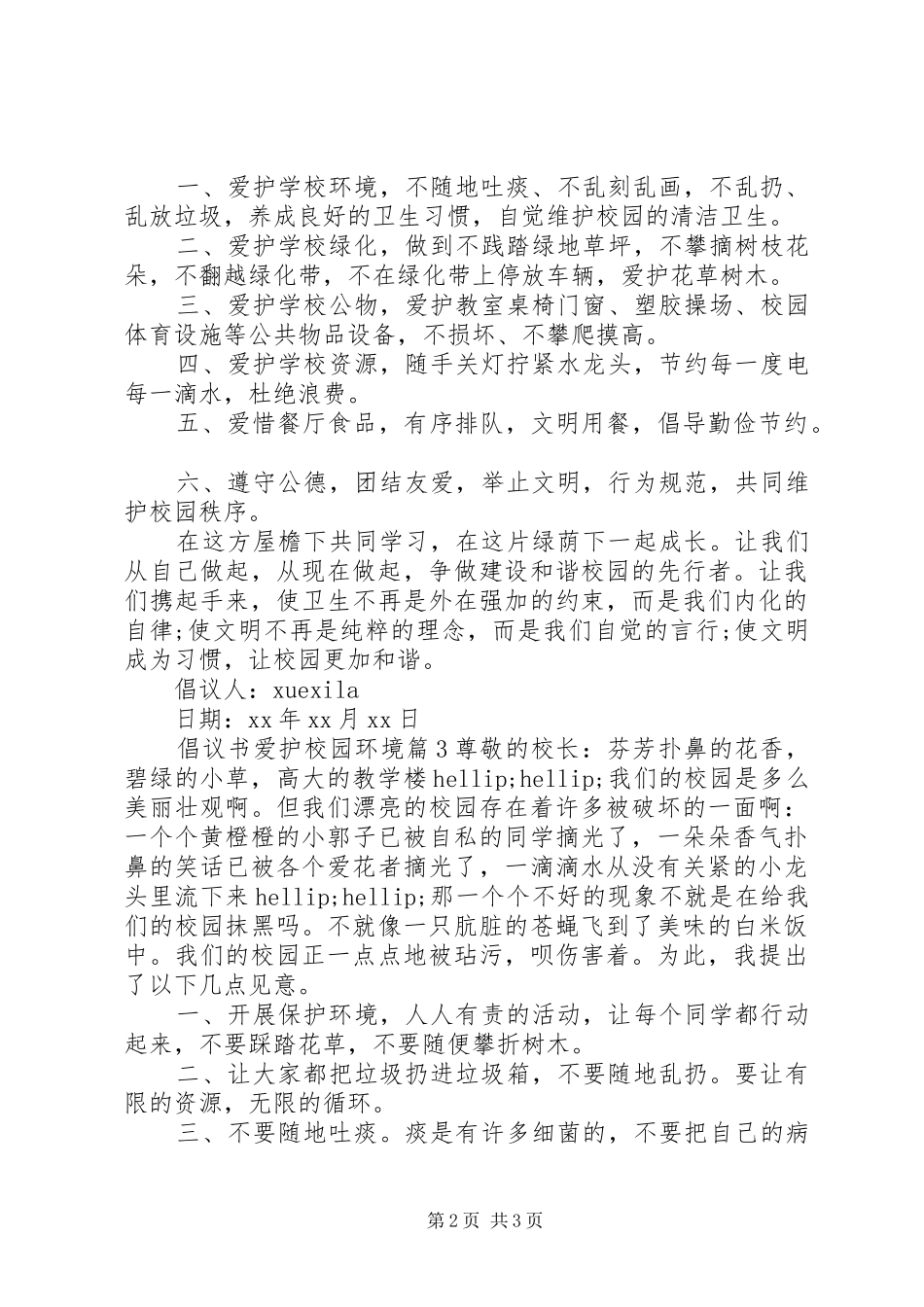 倡议书爱护校园环境_第2页