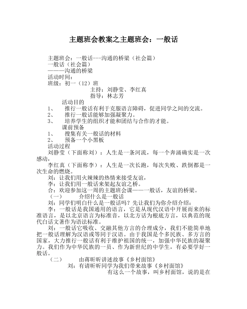 主题班会教案主题班会：普通话 _第1页
