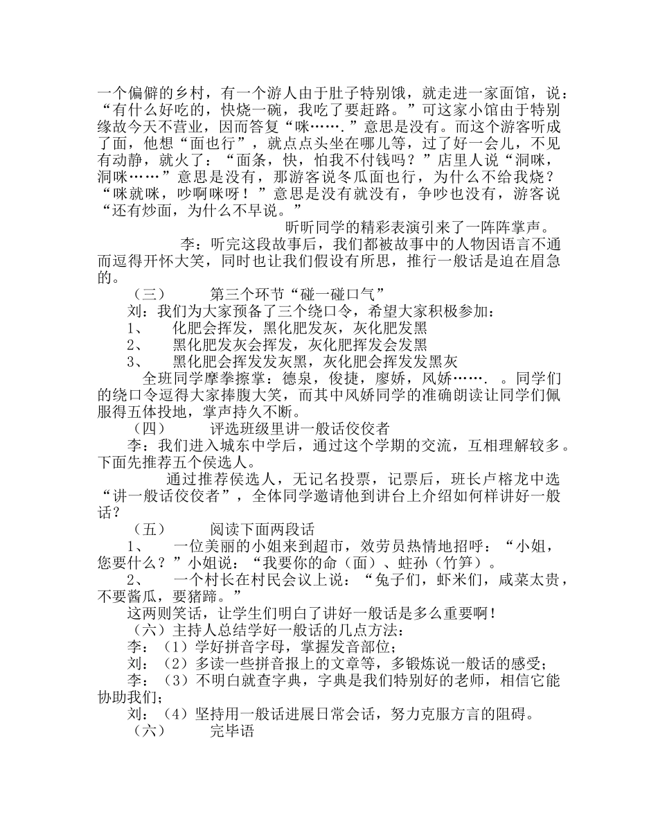 主题班会教案主题班会：普通话 _第2页