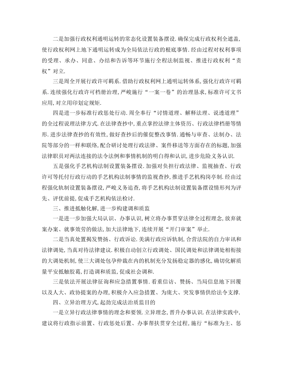 最新（工作参考计划）2024年司法工作参考计划范文 _第2页