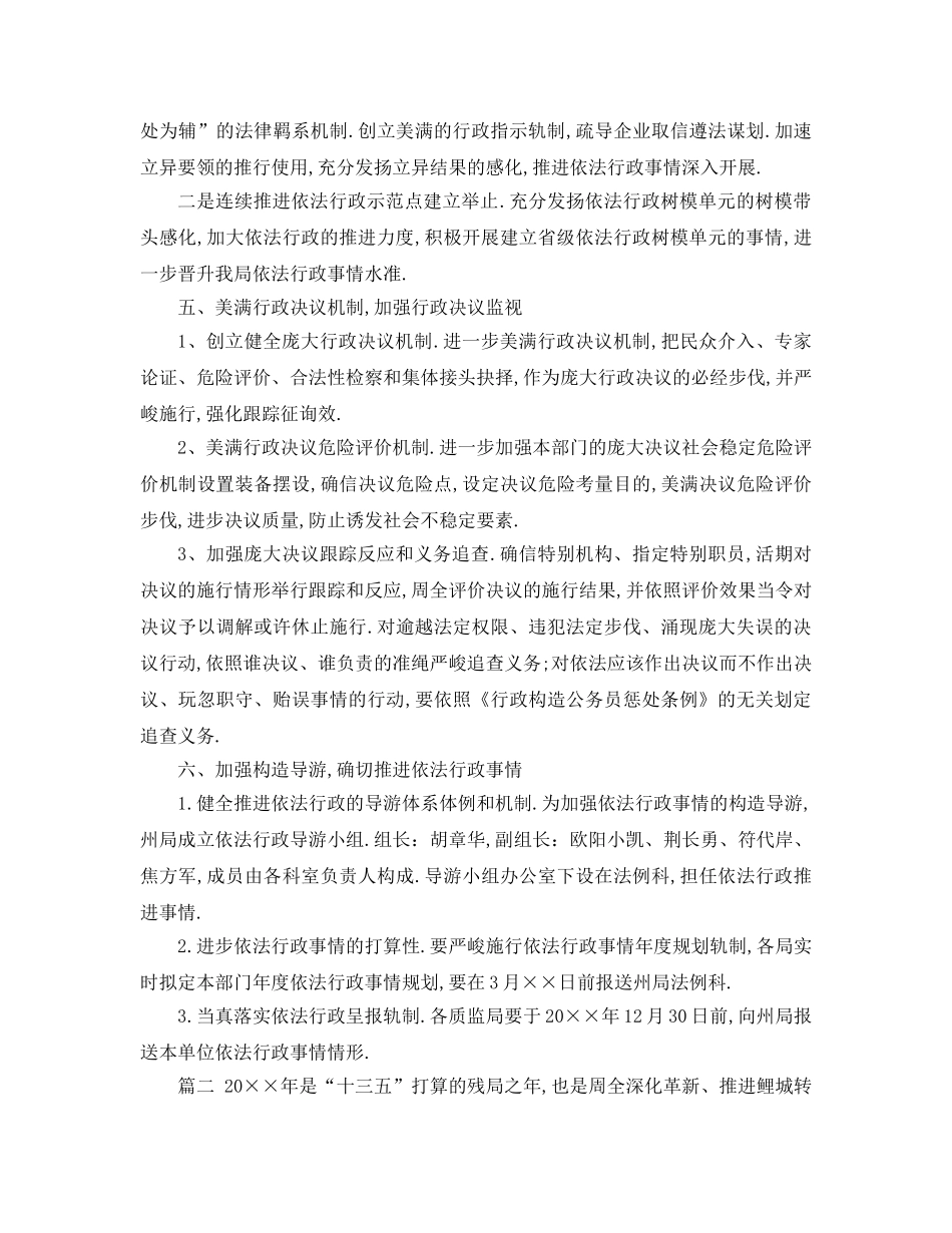 最新（工作参考计划）2024年司法工作参考计划范文 _第3页