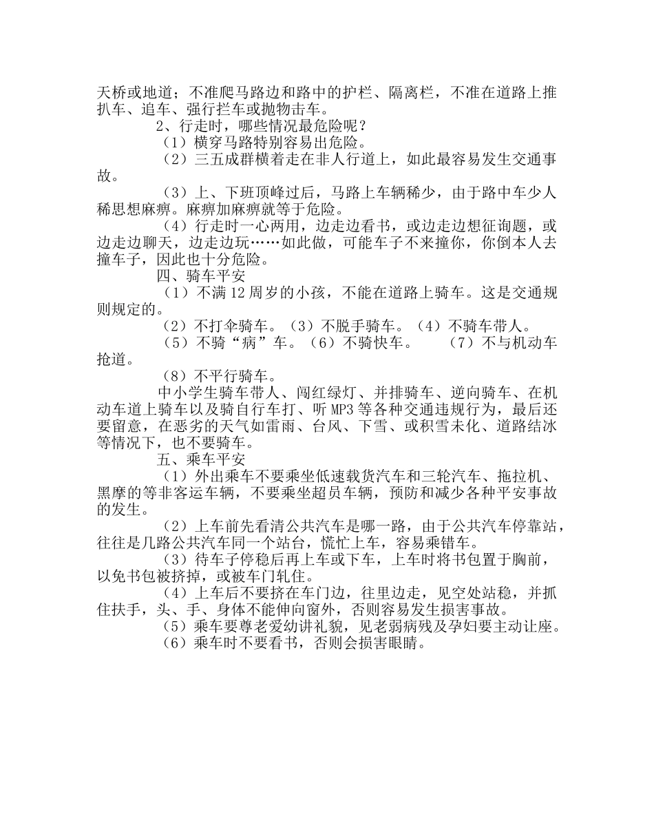 主题班会教案交通安全知识主题班会 _第2页