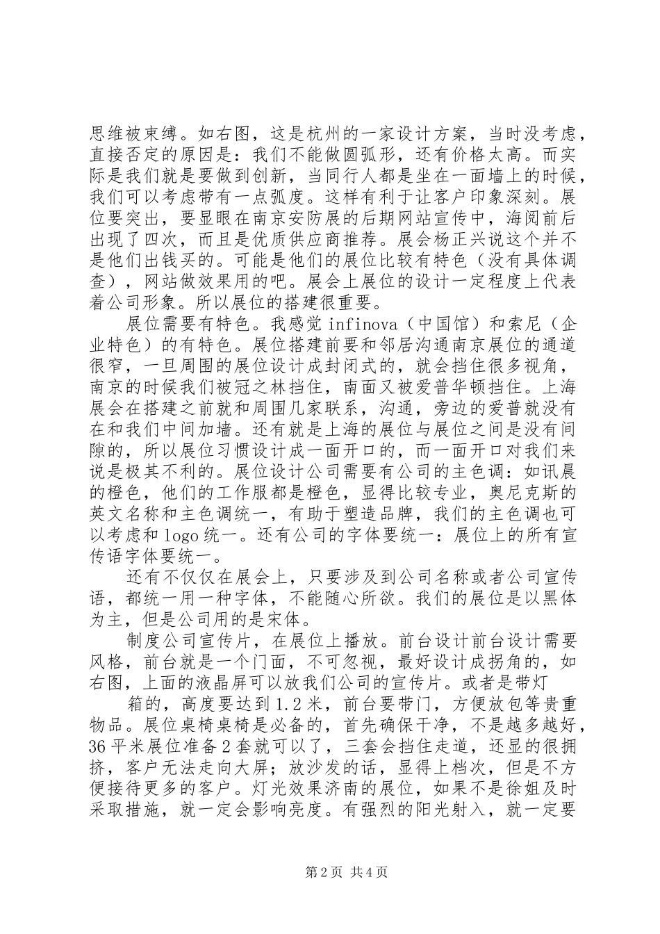 安防展体会心得_第2页