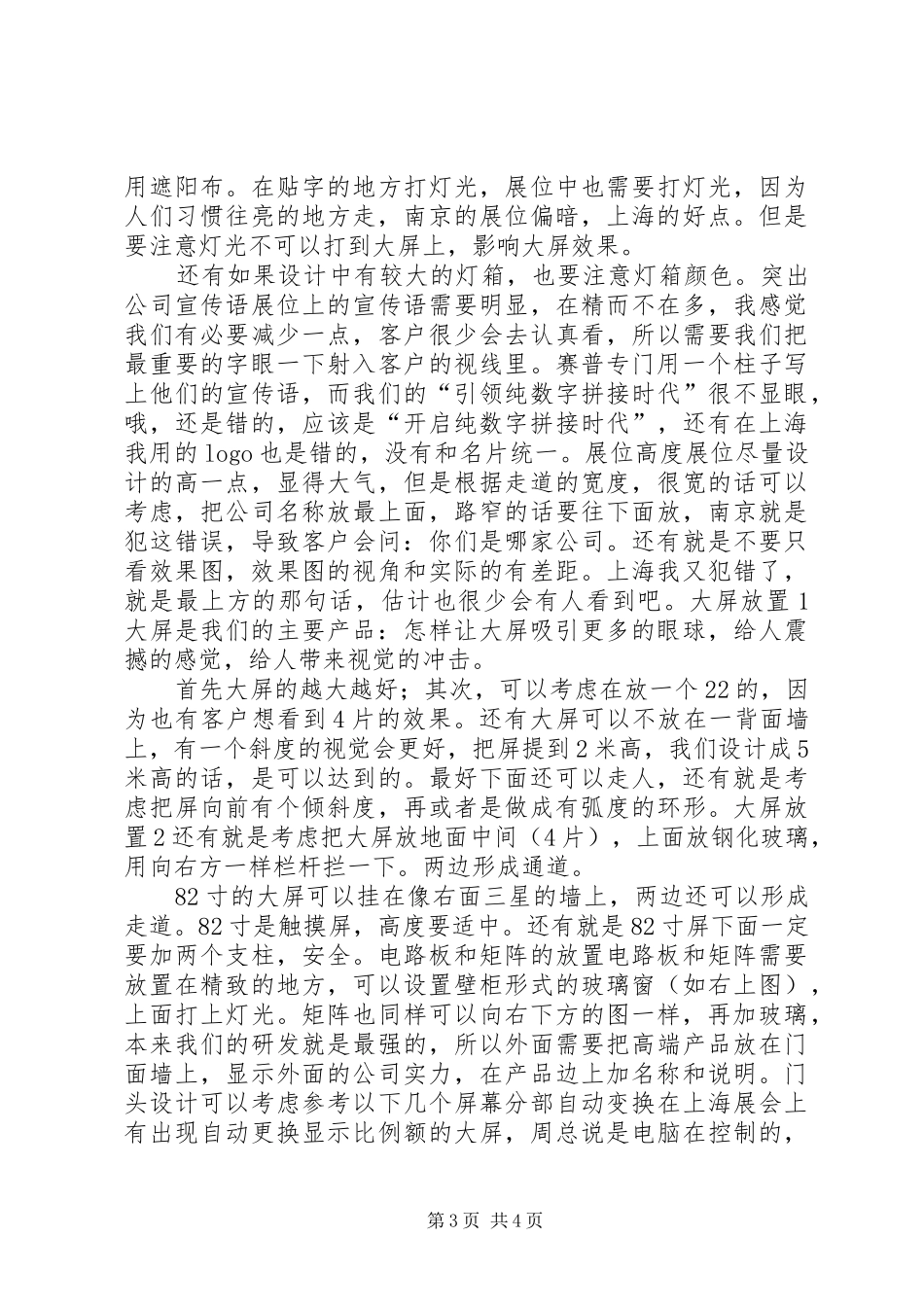 安防展体会心得_第3页