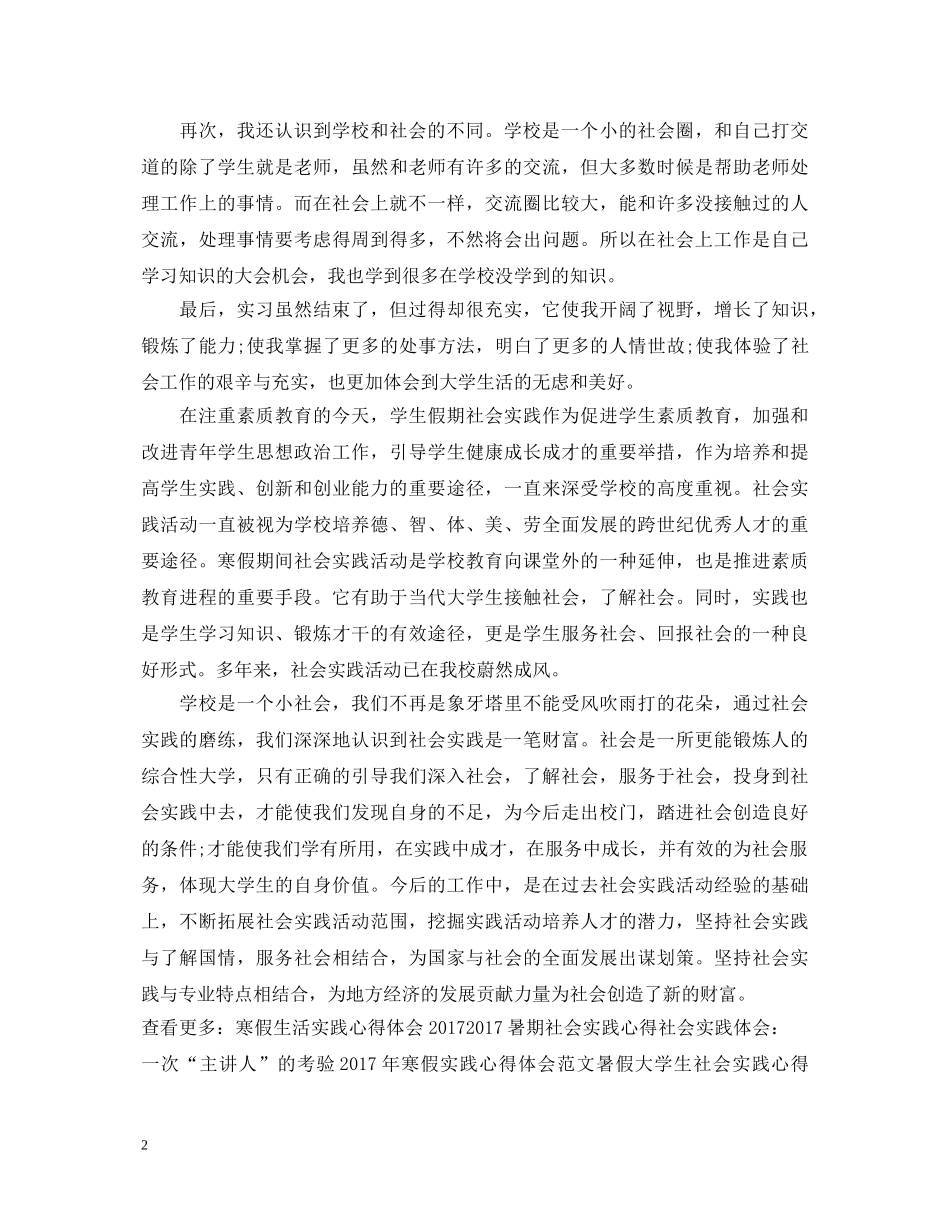 最新暑假实践心得体会2000字 _第2页