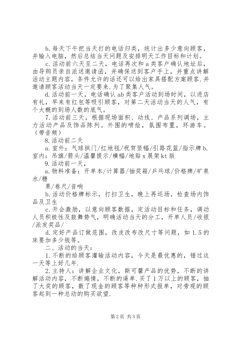 单店爆破活动总结 _第2页