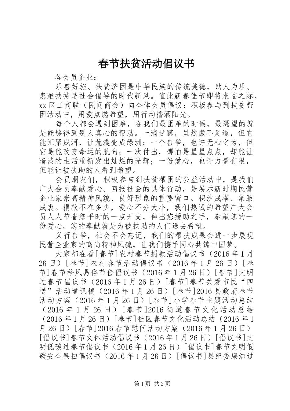 春节扶贫活动倡议书_第1页