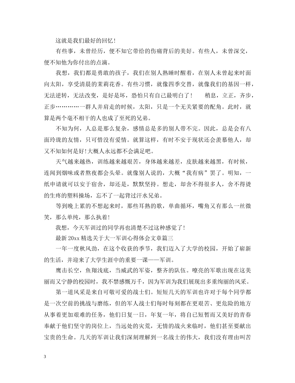 最新20XX年精选关于大一军训心得体会文章 _第3页