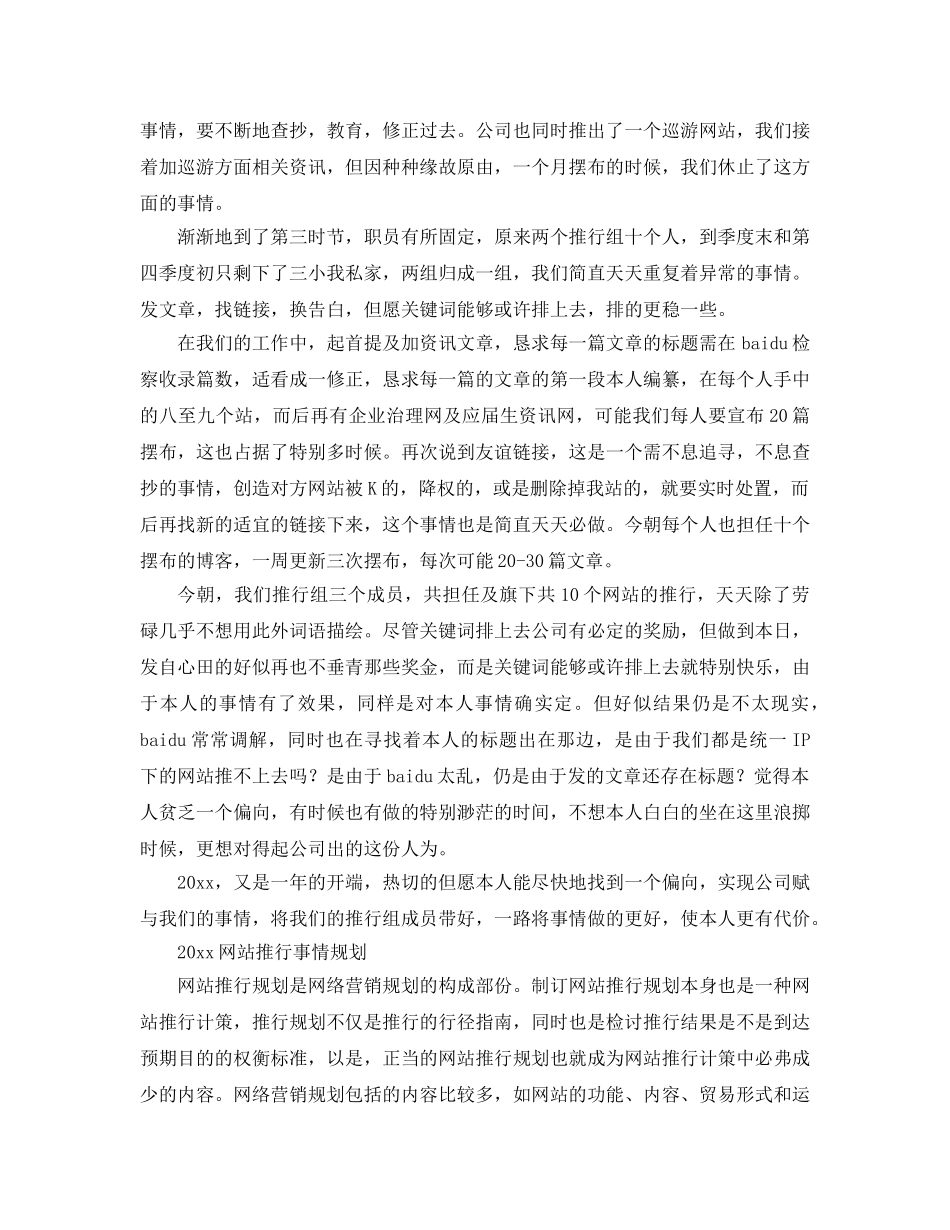 最新（总结范文）网站推广年终总结及工作参考计划 _第3页
