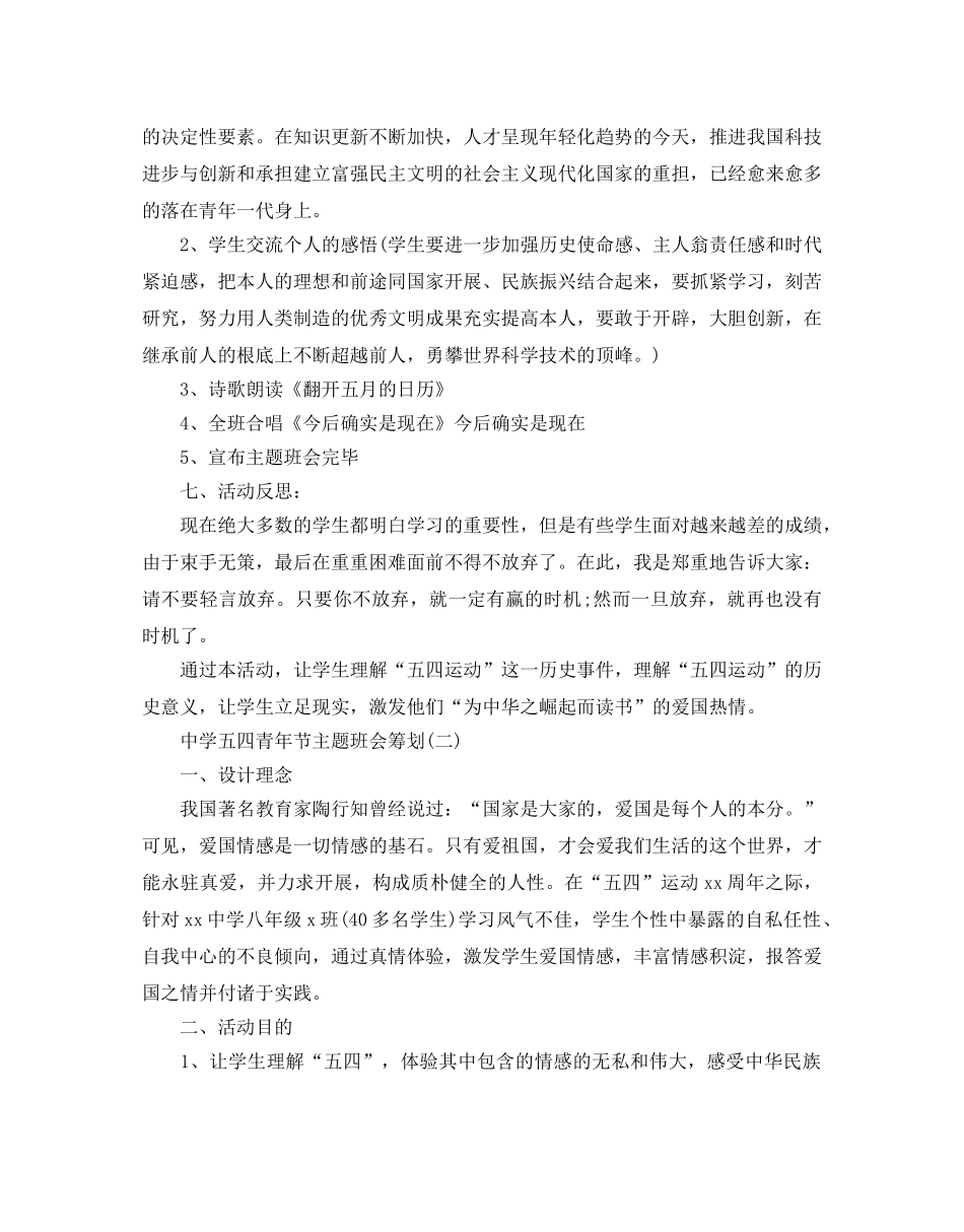 中学五四青年节主题班会策划 _第2页