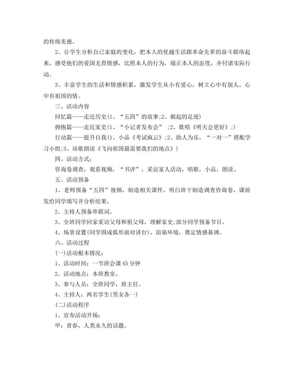 中学五四青年节主题班会策划 _第3页