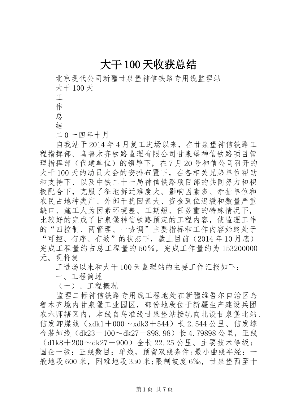 大干100天收获总结 _第1页