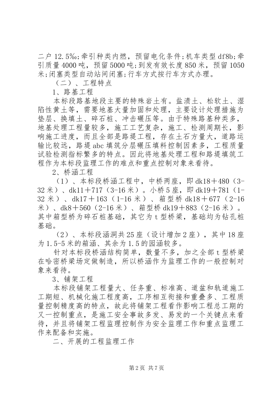 大干100天收获总结 _第2页