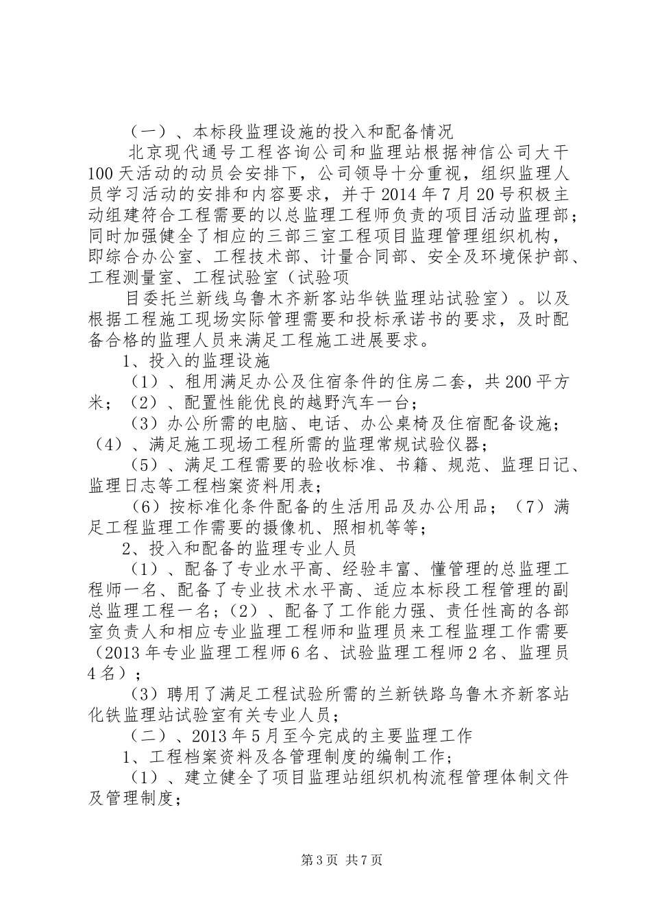 大干100天收获总结 _第3页