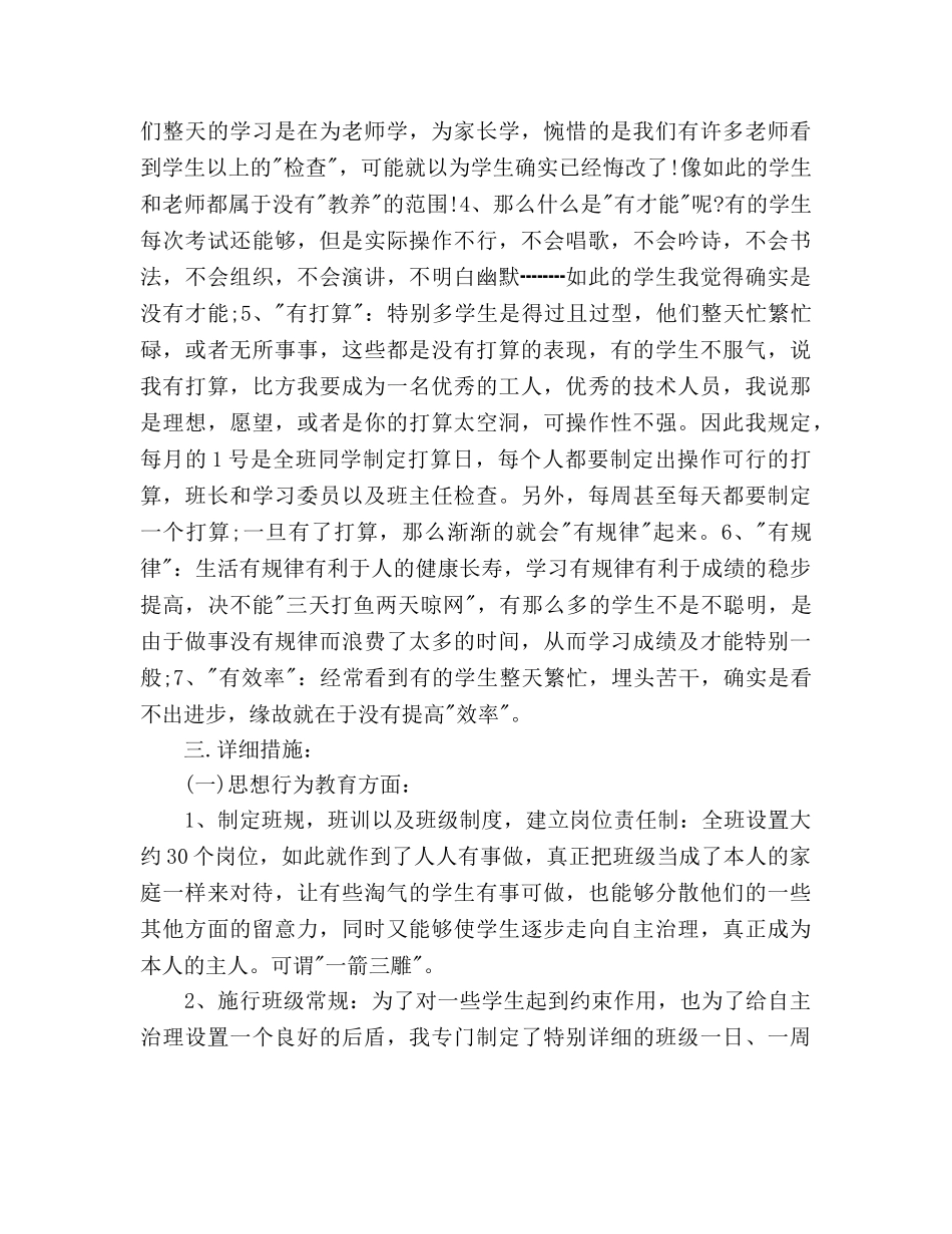 中专二年级下学期班主任工作参考计划范文 _第2页