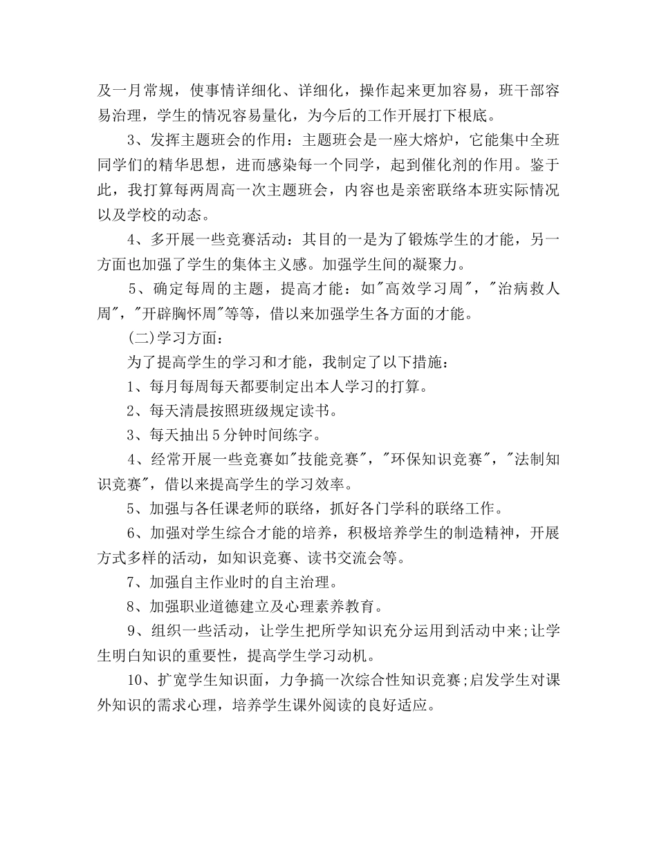 中专二年级下学期班主任工作参考计划范文 _第3页