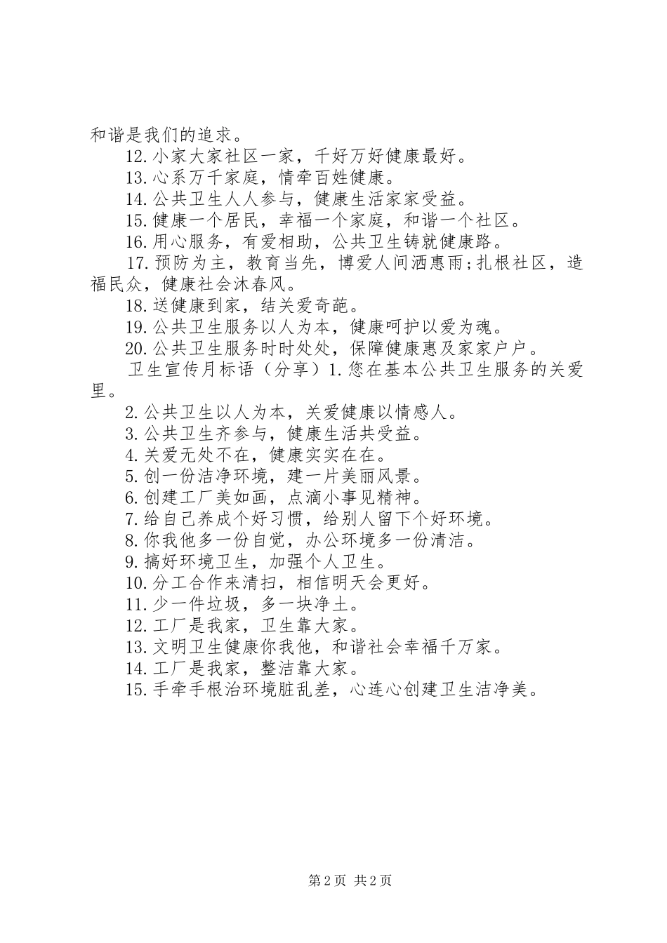 保持卫生清洁宣传标语_第2页