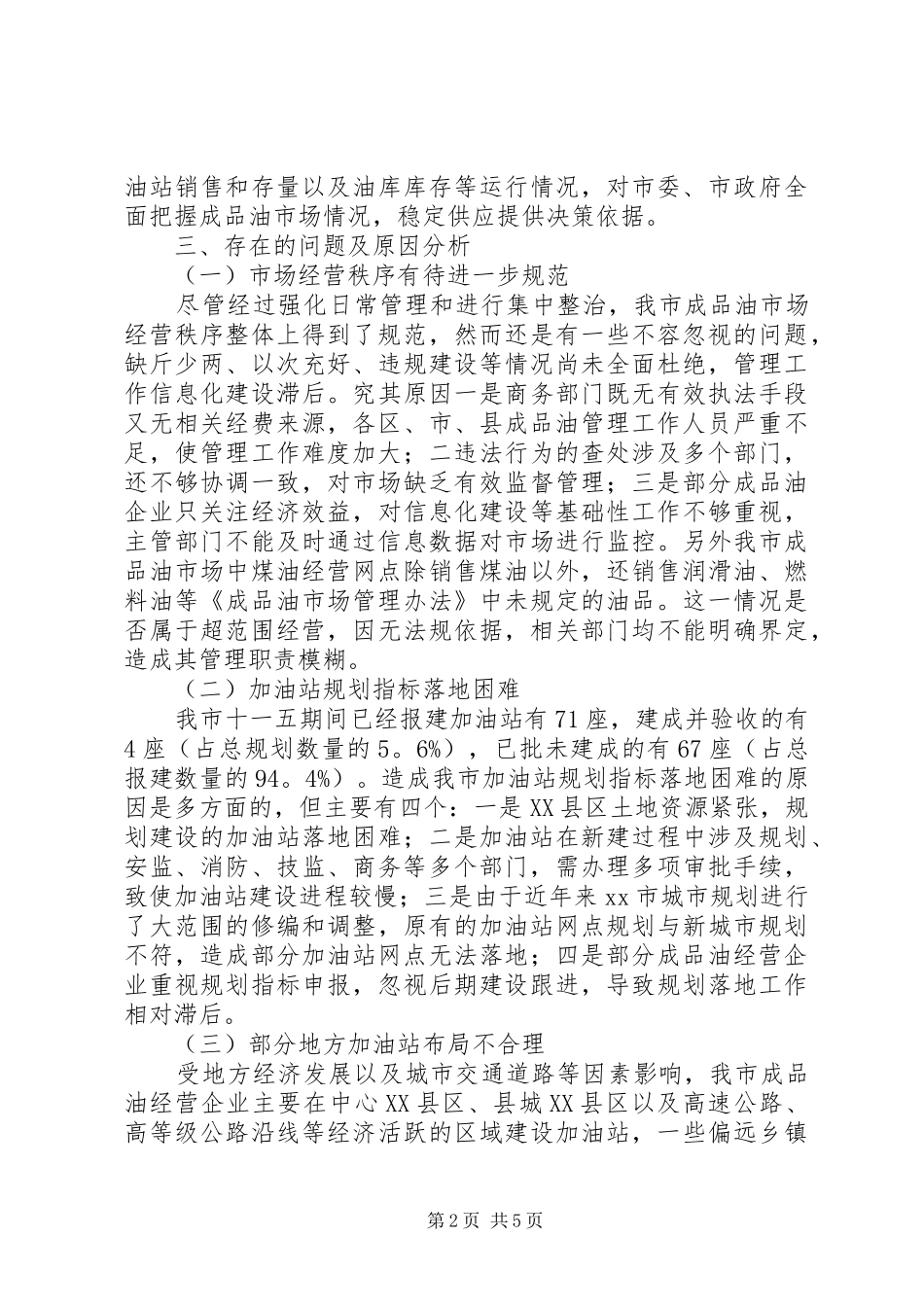 倡议书的一般格式及_第2页