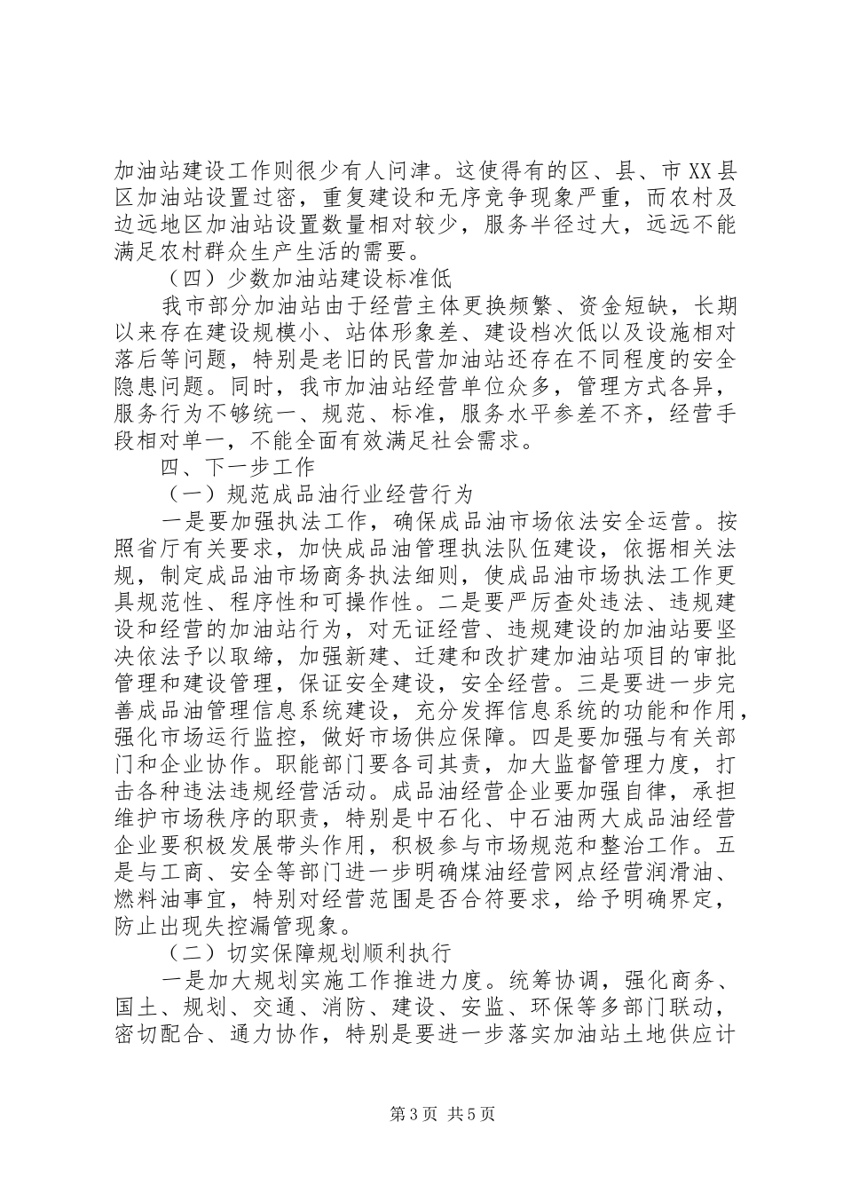 倡议书的一般格式及_第3页