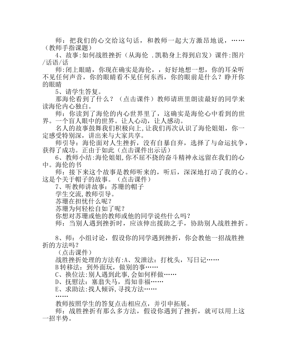 主题班会教案心理健康教育主题班会：风雨后，花儿绽放得更美丽 _第2页