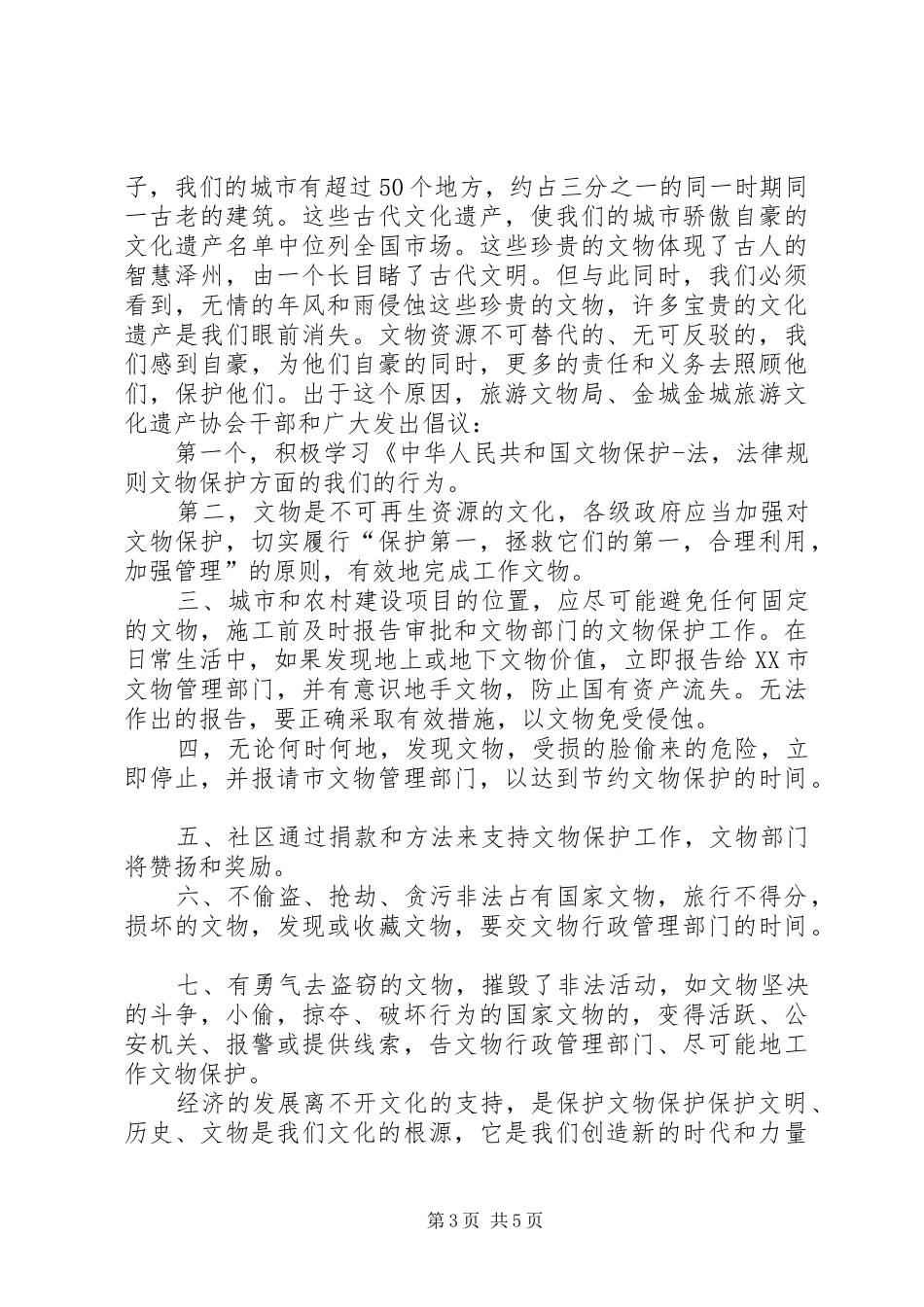 保护文物古迹的倡议书_第3页