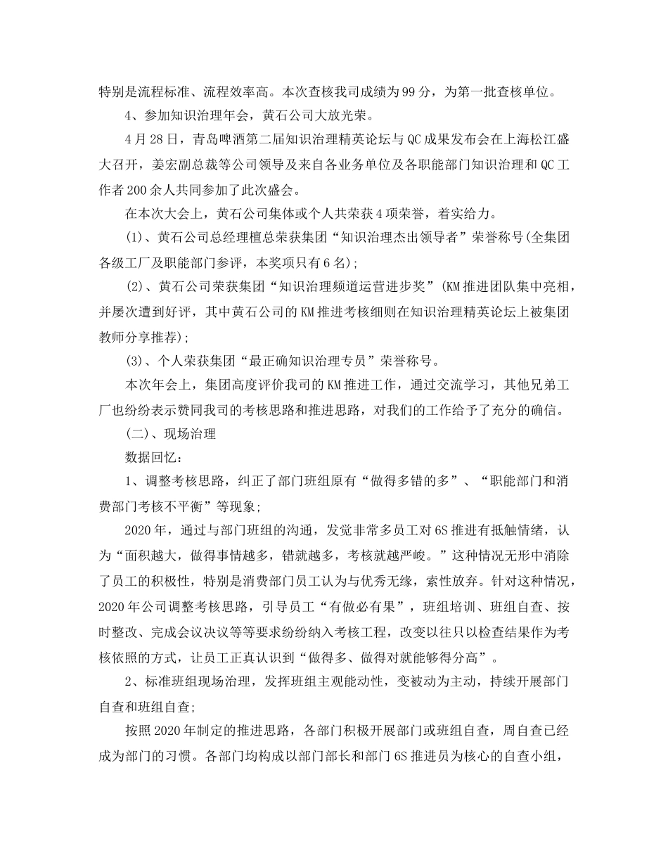 中工作总结及下半年工作参考计划3篇 _第2页