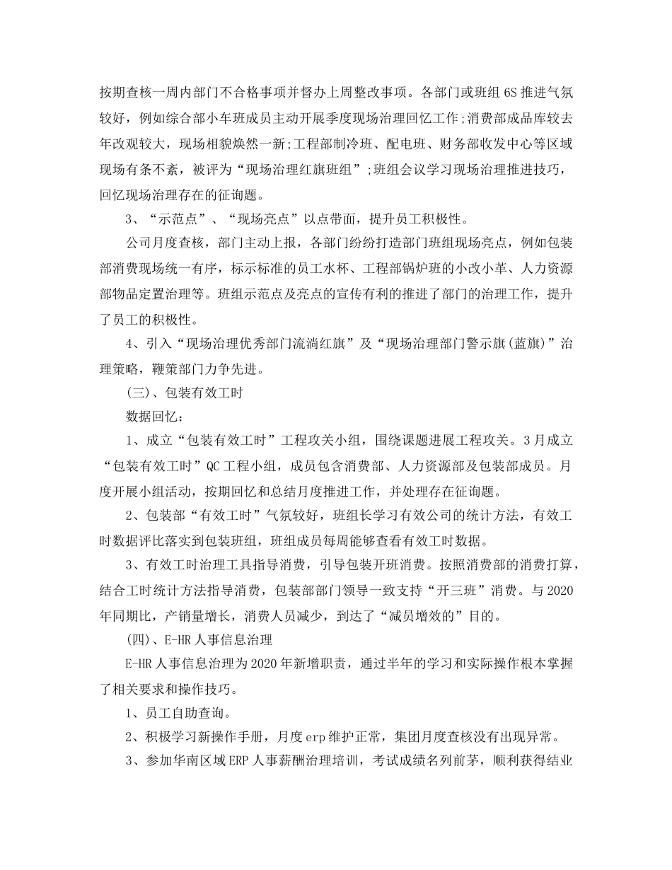 中工作总结及下半年工作参考计划3篇 _第3页