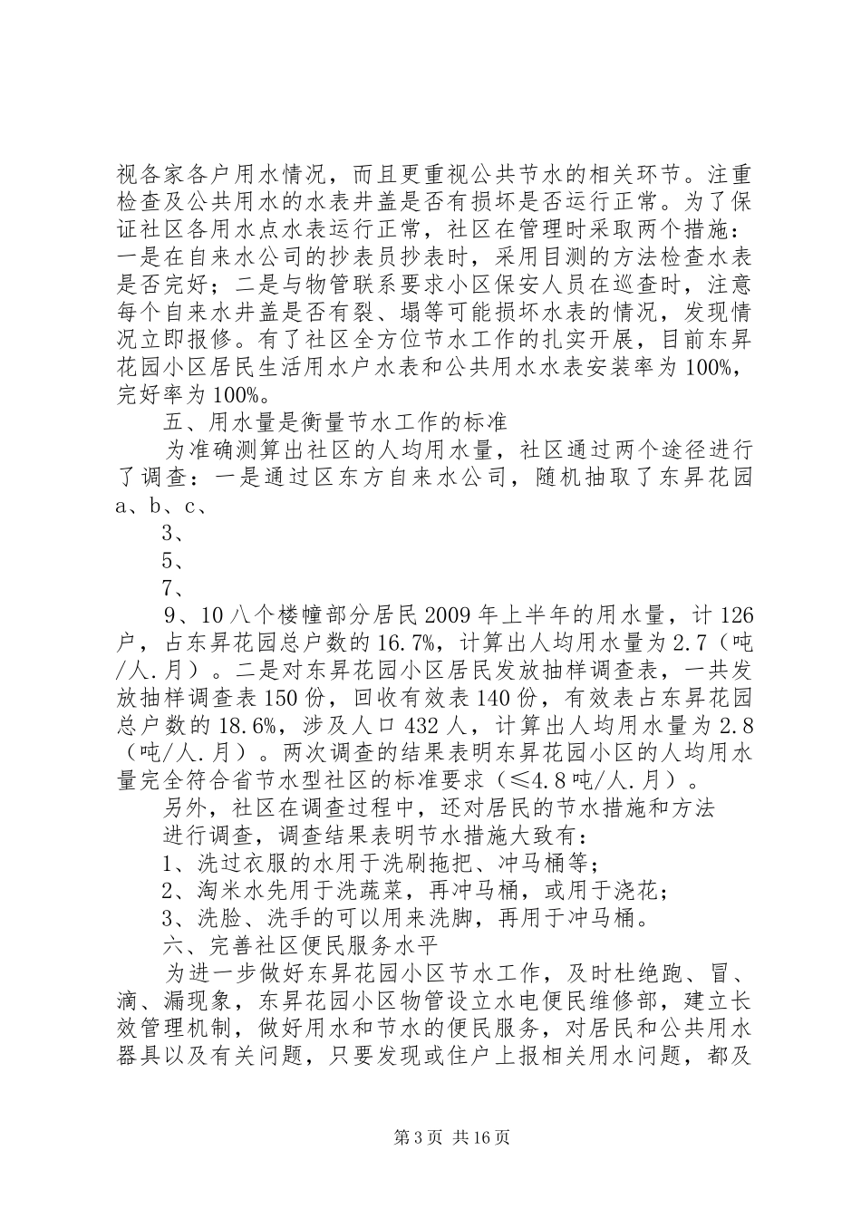 创建节水型社区工作总结 _第3页