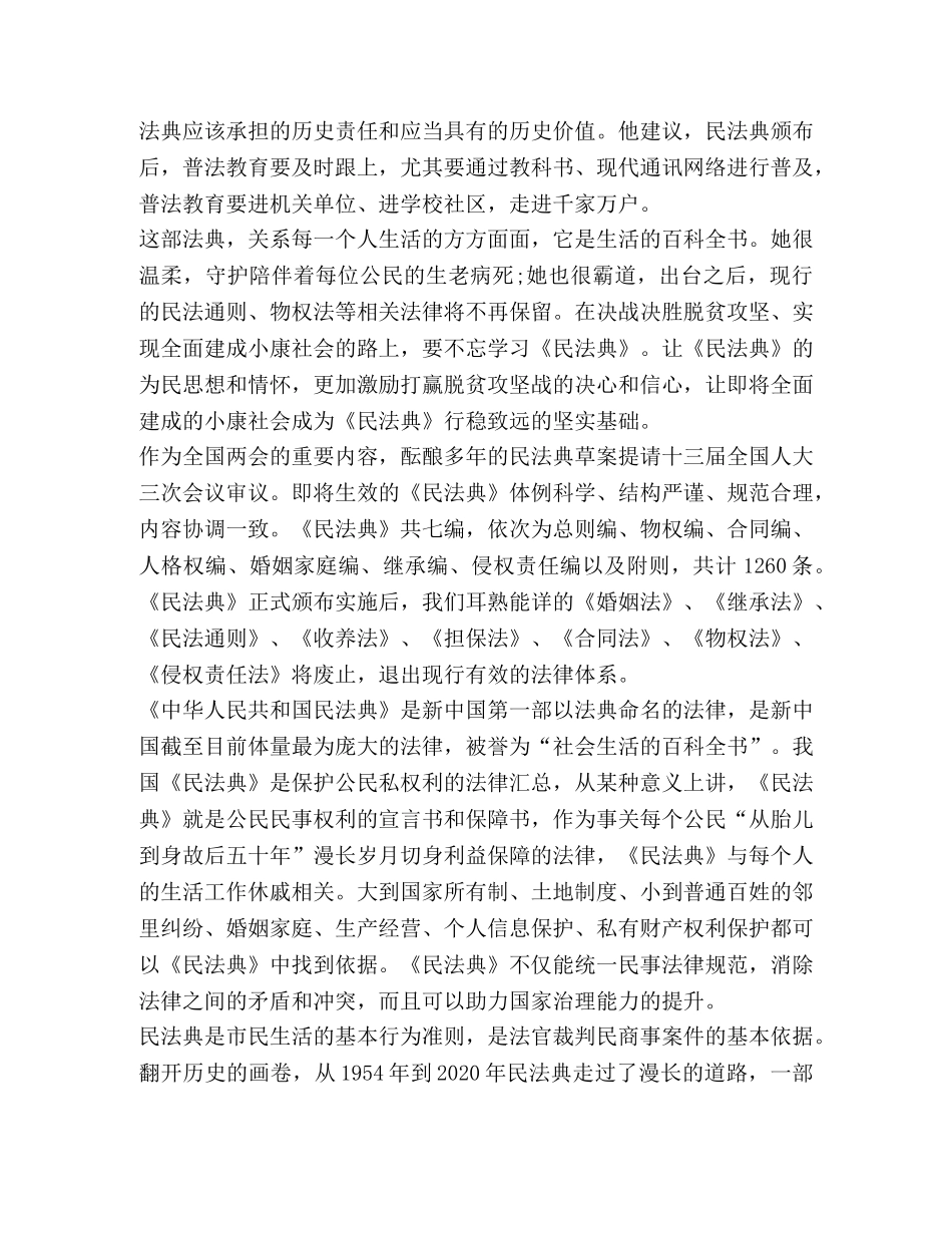 2024年双百活动专场报告会直播个人观后感心得 _第2页