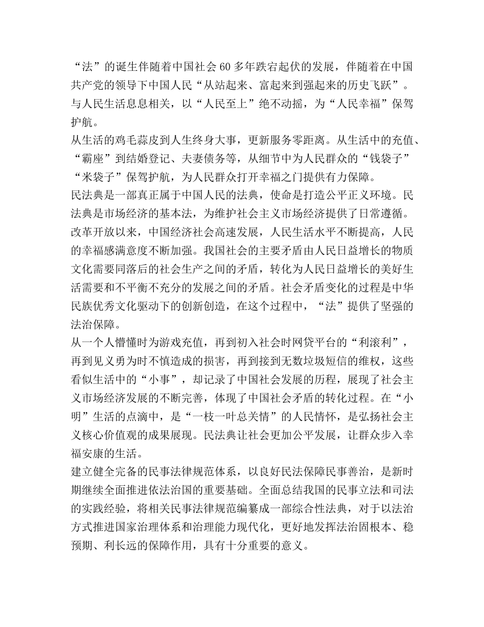 2024年双百活动专场报告会直播个人观后感心得 _第3页