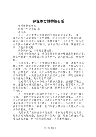 参观潍坊博物馆有感