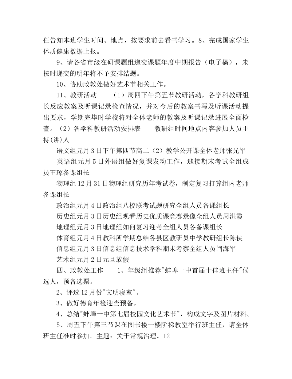 中学第十九周工作参考计划范文 _第2页